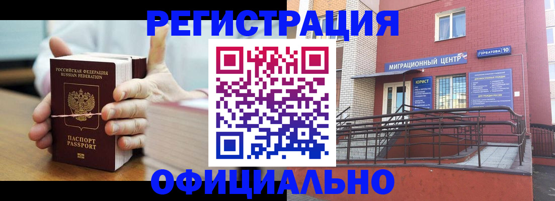 временная регистрация для школы в Салехарде