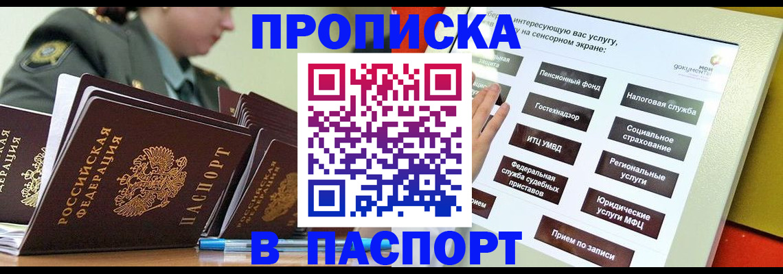 прописка регистрация в Салехарде