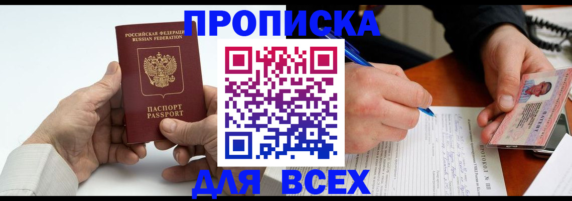 временная регистрация купить в Салехарде