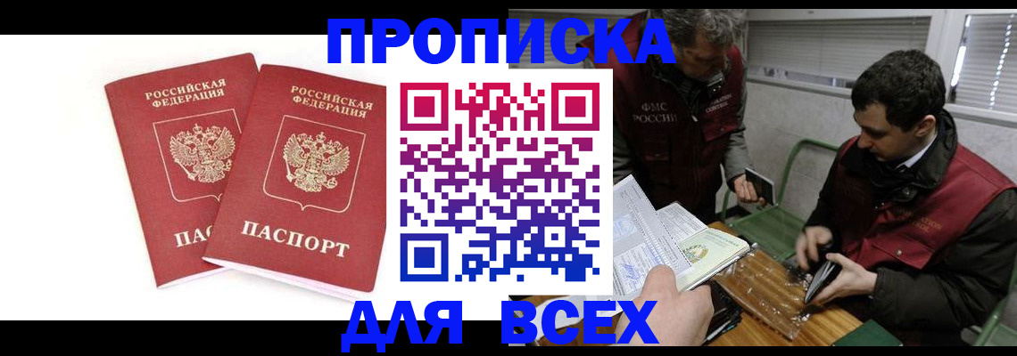 временная регистрация для всех в Салехарде
